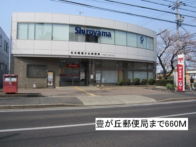 ジョニー　ノースの周辺|豊が丘郵便局まで660m