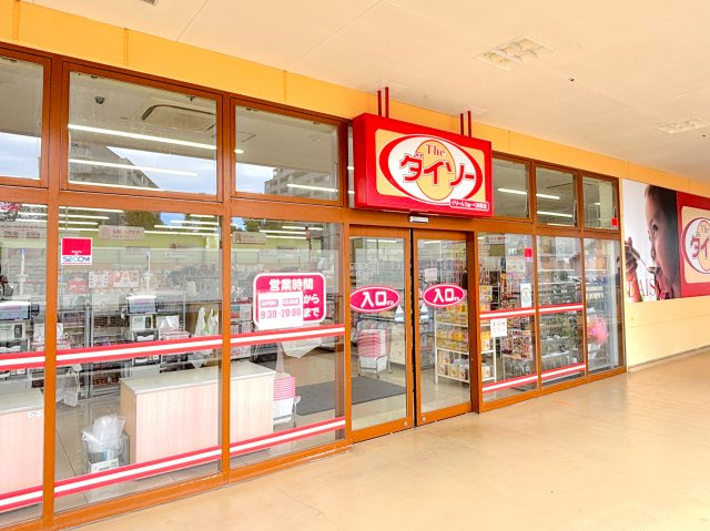 ぐりーんうぉーく内、100円均一ショップ『ダイソー』