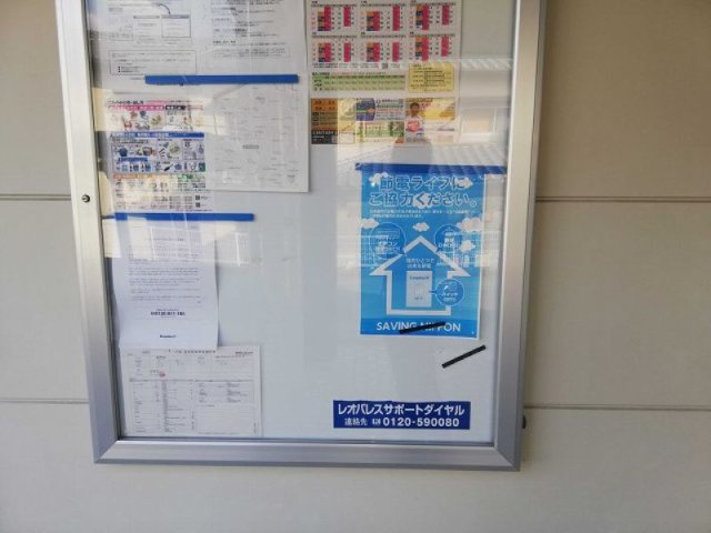 レオパレス長門石のその他