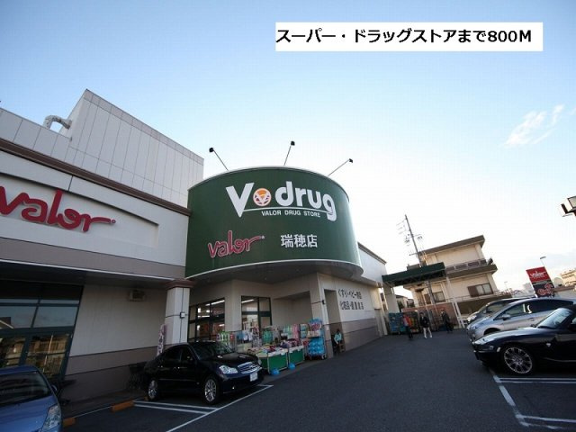 セレノカーサⅢの周辺|バロー/Vドラッグ瑞穂店まで800m
