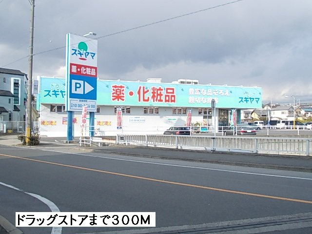 クオリス西里の周辺|ドラッグスギヤマまで300m