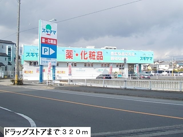 ガーデンヒル西里の周辺|ドラッグスギヤマ西山台店まで320m