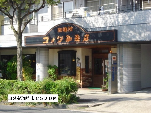ガーデンヒル西里の周辺|コメダ珈琲まで520m