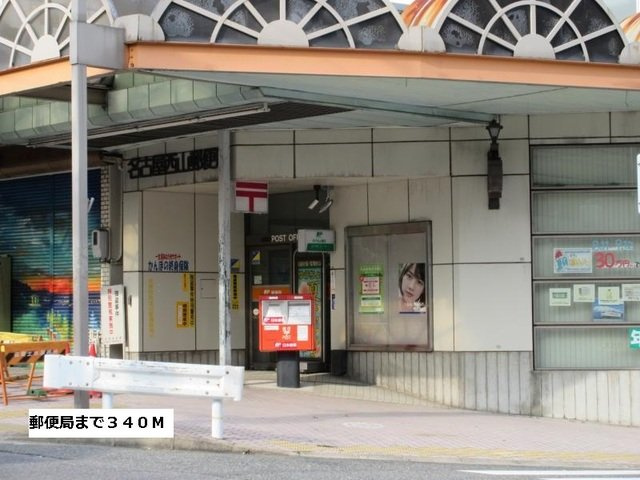 ガーデンヒル西里の周辺|郵便局まで340m
