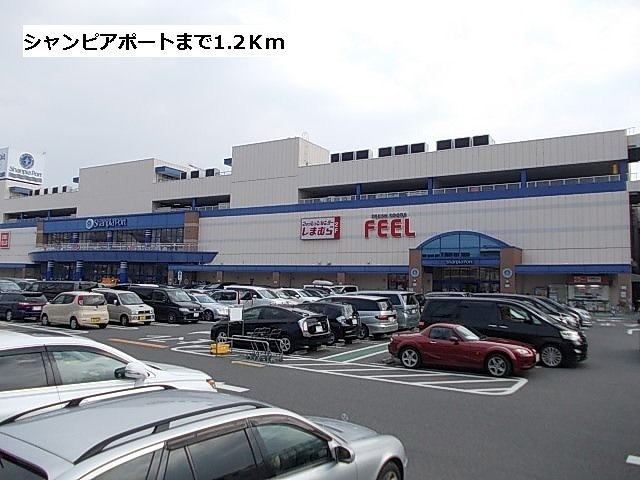 セレノカーサⅢの周辺|シャンピアポートまで1200m