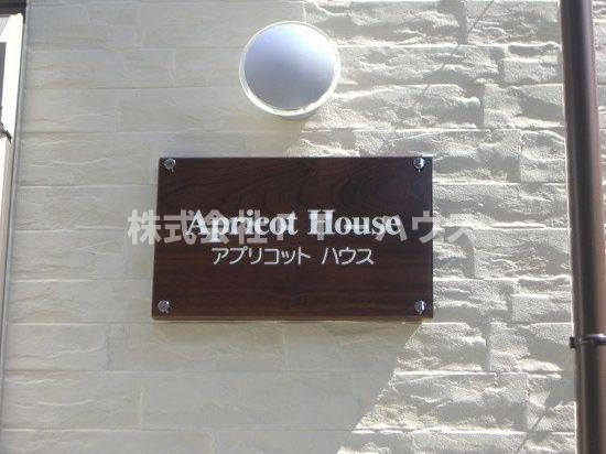 Ａｐｒｉｃｏｔ　Ｈｏｕｓｅのその他
