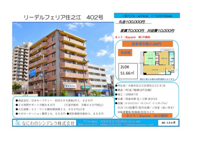  | リーデルフェリア住之江