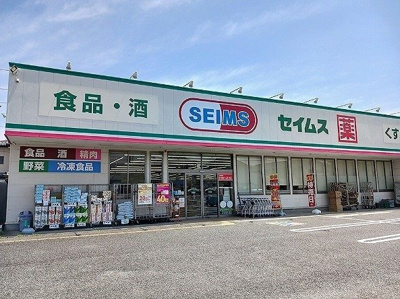 【周辺】 | グレイスＫＳ　Ⅱ | ドラッグセイムス嵐山店まで220m