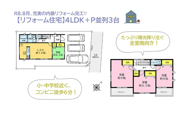 【間取り】 | 快適な新生活がお迎えできる、新規リフォーム住宅（Ｒ8.8月完工）　
１日を通して日照時間長い全室南向き◎
育児・家事・客間に多目的に使える和室込み！
プライベート空間が持てる4ＬＤＫのお住まいです♪