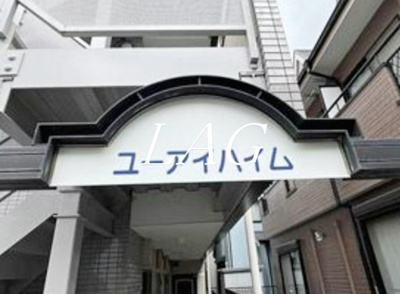 【その他】 | ユーアイハイム
