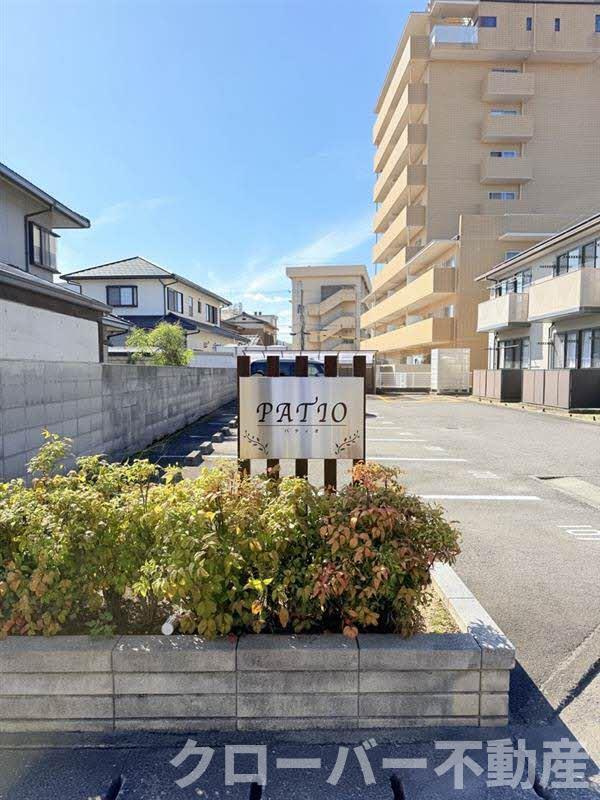 パティオ 1棟のその他共用部分
