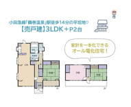 秦野市鶴巻南３丁目　中古戸建　61.54坪の画像