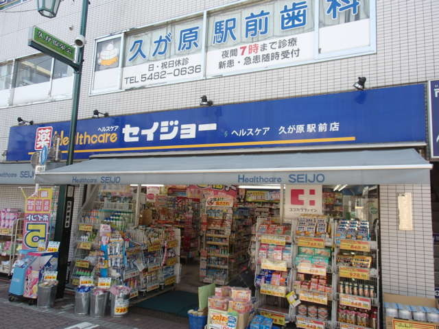 メゾンＨｉｄｅのその他|くすりのセイジョー久が原店