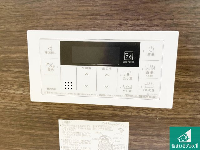 ■24日(土)25日(日)現地ご見学可能！　豊能郡豊能町新光風台　第2期　限定1邸の発電・温水設備|給湯器リモコン（浴室側）省エネタイプの給湯器でお湯はり・追い炊き自由自在！お子様から高齢者の方まで、みんなが操作しやすいボタン配置です。
