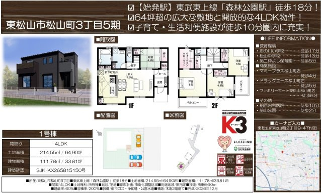 【仲介手数料無料】新築戸建　東松山市松山町3-6のその他