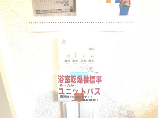 【設備】 | 安芸郡熊野町城之堀1丁目　全10区画　NO5 | 乾燥・暖房・涼風・換気機能を備えた浴室換気乾燥機パネルです。雨の日の部屋干しやヒートショック対策に役立ちます。