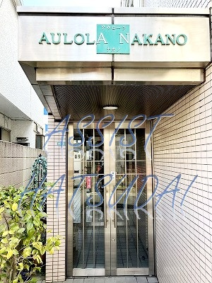 アウローラ・ナカノのエントランス