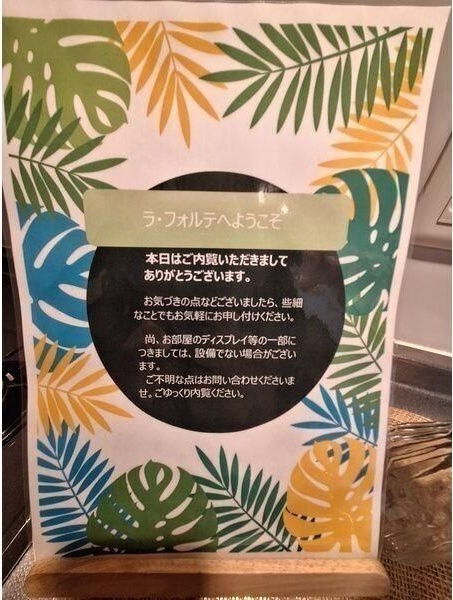 ラ・フォルテのその他