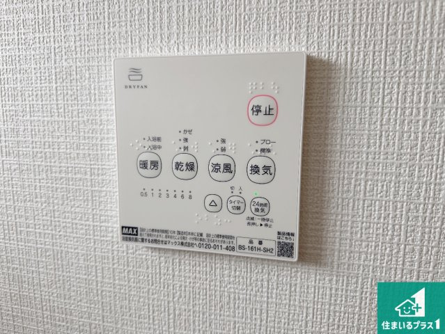 明石市大久保町谷八木　第6期　新築一戸建ての冷暖房・空調設備|浴室暖房乾燥機リモコン！浴室暖房・衣類乾燥・涼風・浴室換気、お風呂を快適・便利にする機能付き！暮らしに役立つ多彩な機能で一年中活躍します！
