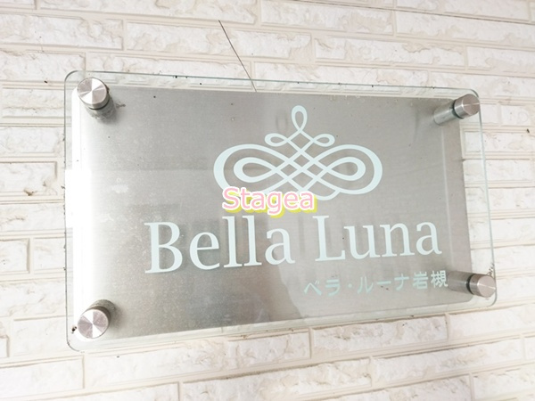 Bella Luna岩槻のその他