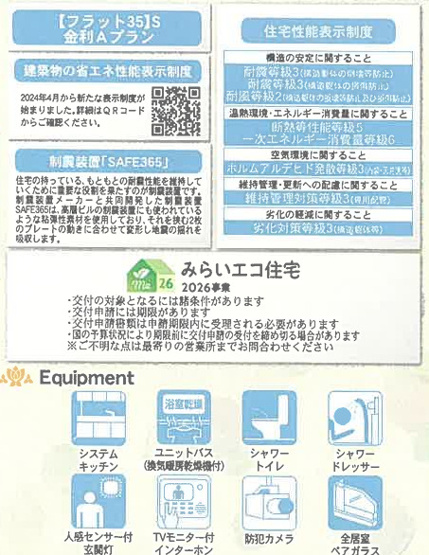 【その他】 | 海老名市社家５丁目 新築戸建て 全2棟【仲介手数料無料】 | 海老名市を中心に地域密着で営業♪不動産のことなら「大樹不動産」へ