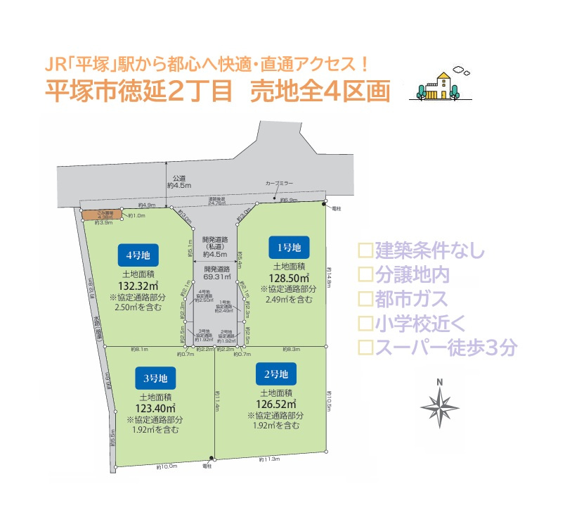 平塚市徳延２丁目　全４区画　２号地
