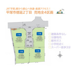 平塚市徳延２丁目　全４区画　２号地の画像