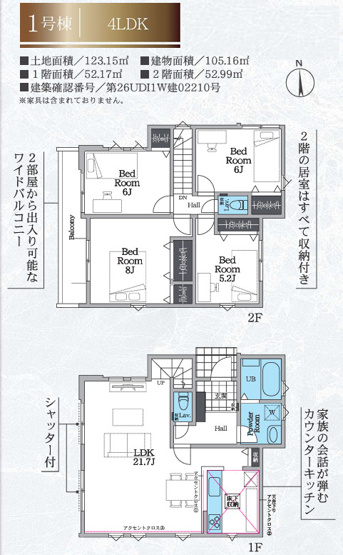 【間取り】 | 海老名市上今泉6丁目  新築戸建て　全２棟【仲介手数料無料】