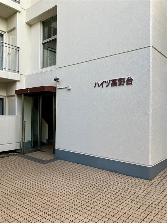 ハイツ高野台のエントランス|建物の内部です