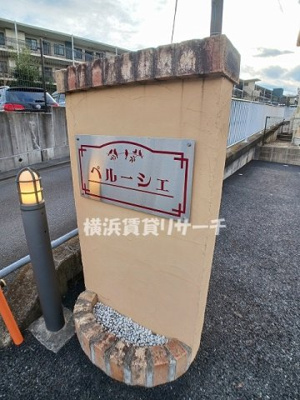  | ペルーシェB棟