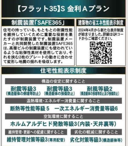 柏市宿連寺新築戸建【富勢西小学校：8分】の構造・工法・仕様|住宅性能評価取得物件・耐震等級３取得で地震保険が割引になります！