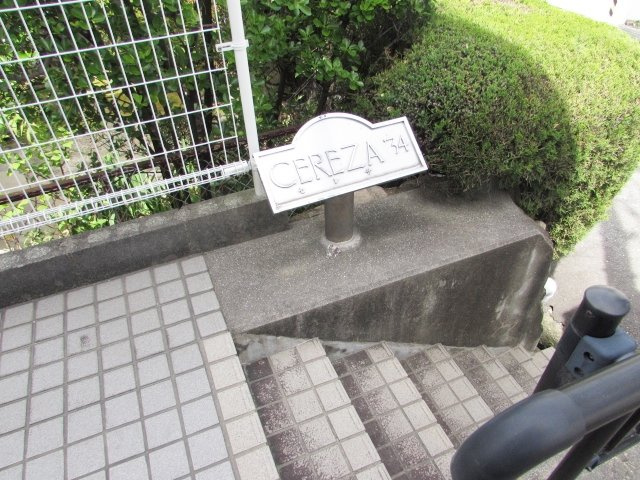 セレサ34のその他共用部分