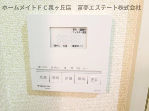 サンヴァリエ津久野8号棟の設備|浴室乾燥機リモコン