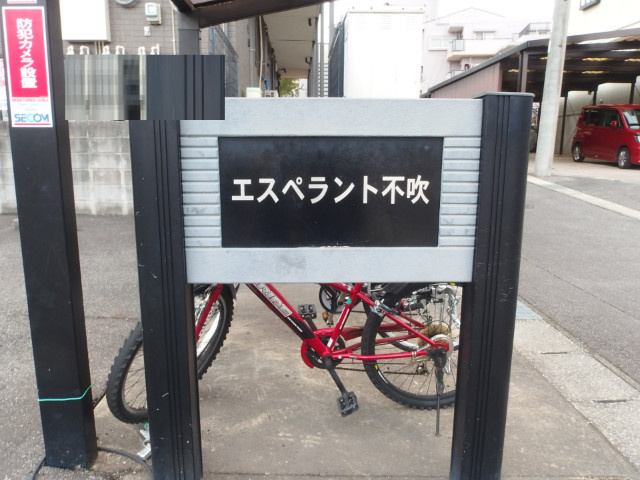 エスペラント不吹のその他