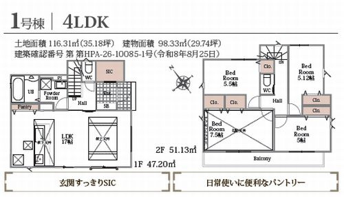 【仲介手数料０円】秦野市戸川2期　新築一戸建て　全5棟のその他|1号棟　秦野市戸川2期　新築一戸建て　全5棟