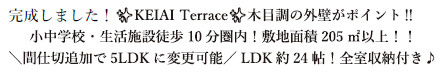 仲介手〇料不要　KEIAIスターTERRACE北区楡木２期【楡木小・楠中】の周辺