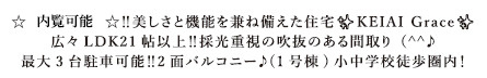 仲介手〇料不要　KEIAIスター KEIAI GRACE東区東京塚１期【尾ノ上小・錦ヶ丘中】の周辺