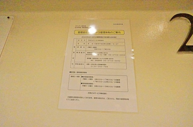 スデュディオ新大阪のその他