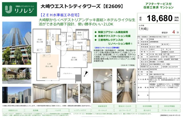 【その他】 | 大崎ウエストシティタワーズ　仲介手数料無料＋90万円現金プレゼント中