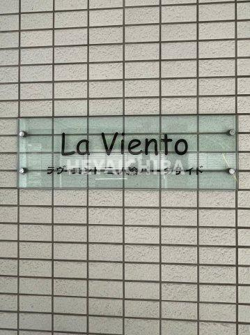 ラヴィエント三ノ輪パークサイドのその他|ランドマーク