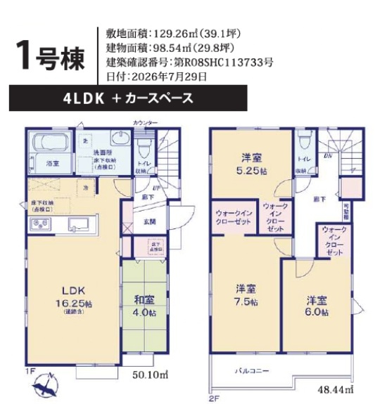 東村山市富士見町3丁目・全2棟　新築一戸建　1号棟