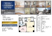 パークアクシス白金台南　仲介手数料無料＋70万円現金プレゼント中の画像
