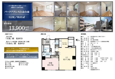 【その他】 | パークアクシス白金台南　仲介手数料無料＋70万円現金プレゼント中