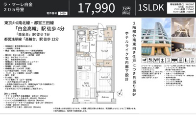 【その他】 | ラ・マーレ白金　仲介手数料無料＋80万円現金プレゼント中