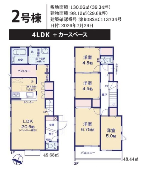 東村山市富士見町3丁目・全2棟　新築一戸建　2号棟