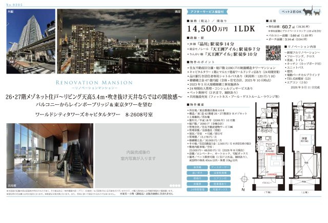 【その他】 | ワールドシティタワーズキャピタルタワー　仲介手数料無料＋70万円現金プレゼント中