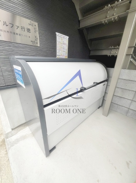 アルファ行徳