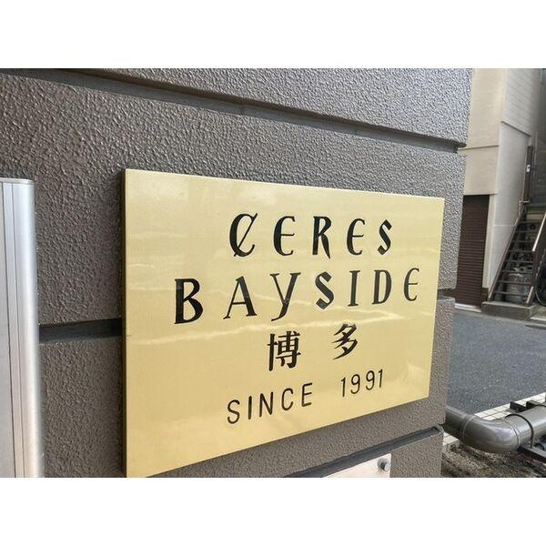 福岡市博多区築港本町の賃貸マンションの展望