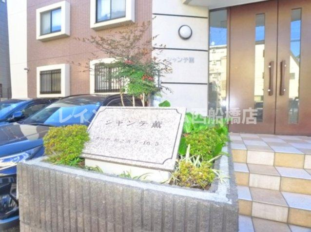 シャンテ薫のその他