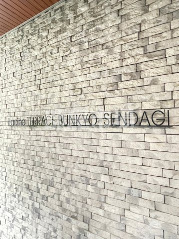 ラシーネ・テラス文京千駄木のその他|ランドマーク